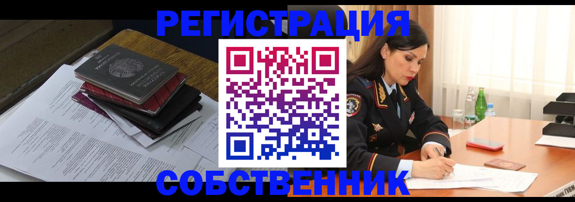 временная регистрация купить в Колпашево